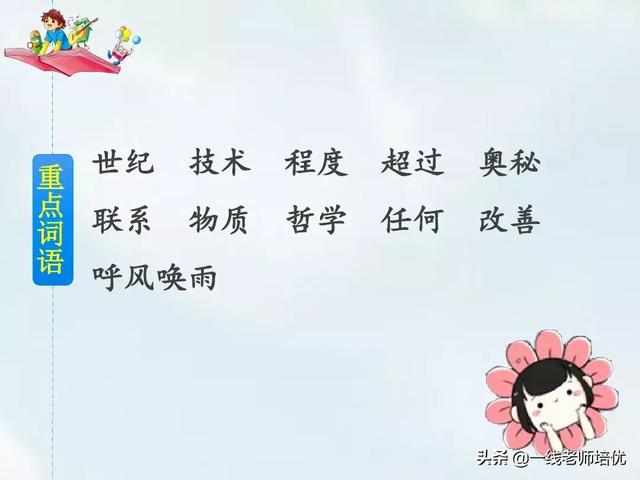 顺风耳指的是现代的什么东西，顺风耳在现代指什么和什么（部编四年级上册第7课《呼风唤雨的世纪》知识点+图文解读）