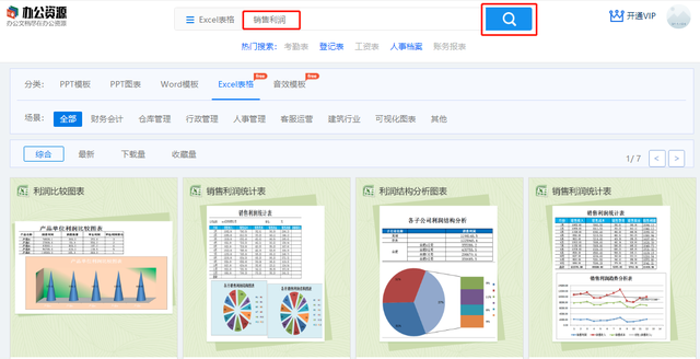 电脑怎么下载excel表格软件，如何下载安装Excel电子表格（这个资源网站可以免费一键下载海量Excel图表模板）