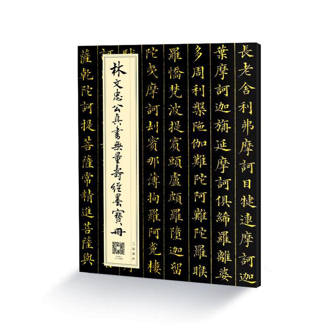 林则徐生平简介，其楷书被誉为“清朝第一”