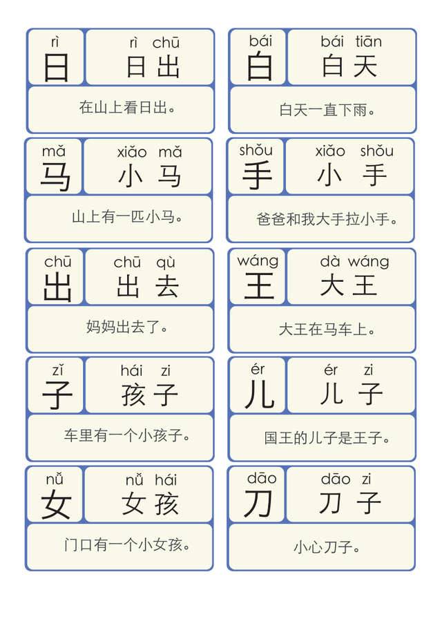 识字的拼音，识字的拼音和组词（洪恩识字拼音版，可打印）