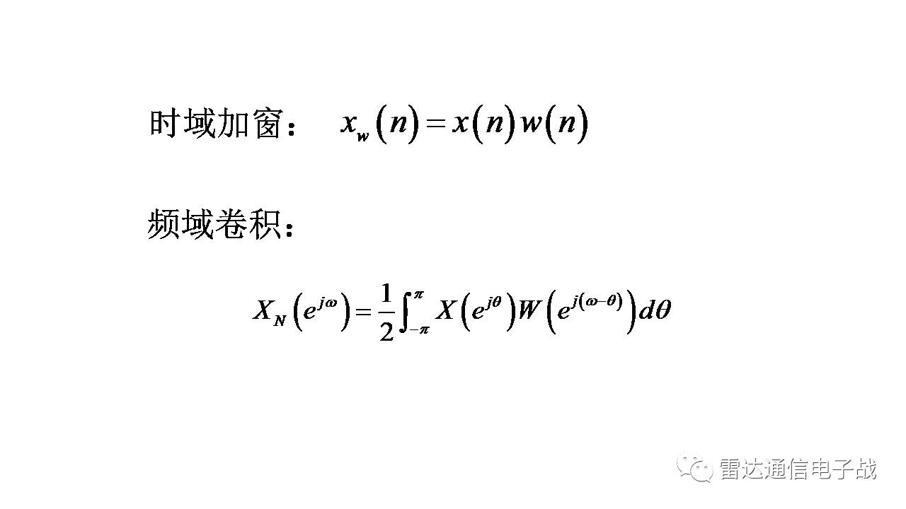 频域卷积定理证明（时域加窗）
