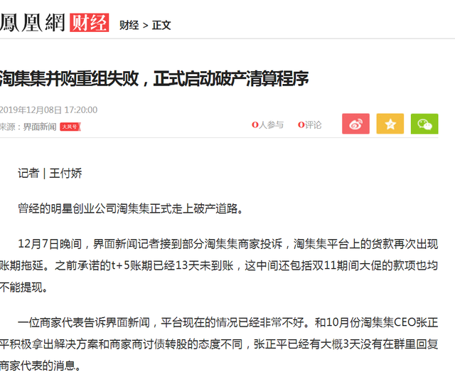 淘集集入驻要保证金吗，又一电商平台折戟沉沙、淘集集陨落对我们的警示