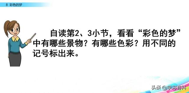 和拼音多音字组词，和拼音组词（统编语文二年级下册第8课《彩色的梦》图文解读+知识点+同步练习）