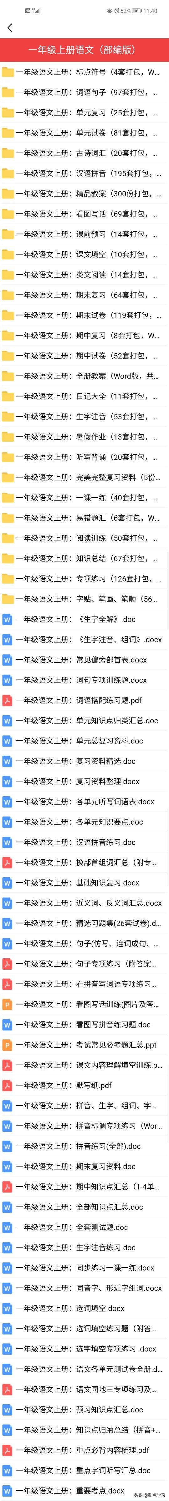 一年级汉字笔画笔顺大全，小学一年级语文汉字的正确书写顺序表
