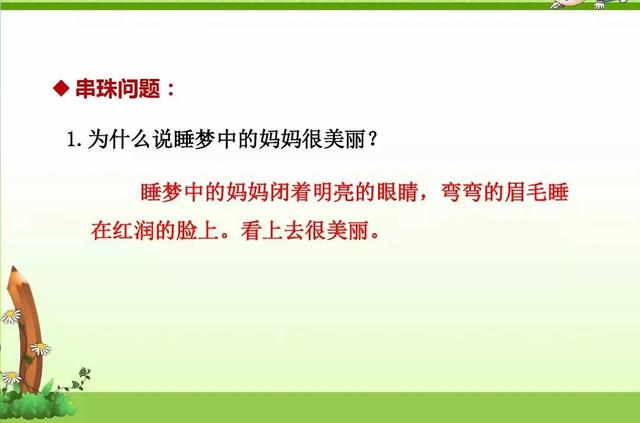 哄组词，哄组词造句二年级（部编版二年级上册第7课《妈妈睡了》图文讲解）