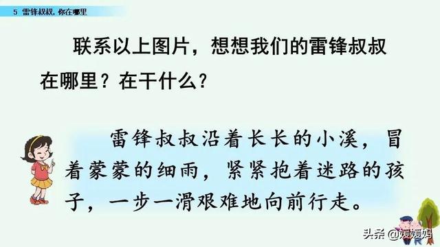 年迈的近义词是什么，温暖的近义词是什么（二年级下册语文课文5《雷锋叔叔）
