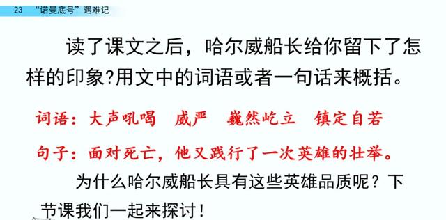 弥留是什么意思，什么叫弥留状态（部编语文四年级下23《“诺曼底号”遇难记》知识点+图文解读+练习）