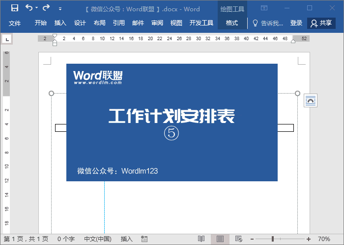 word如何做时间轴日程表，Word技能Word制作时间轴工作计划安排表