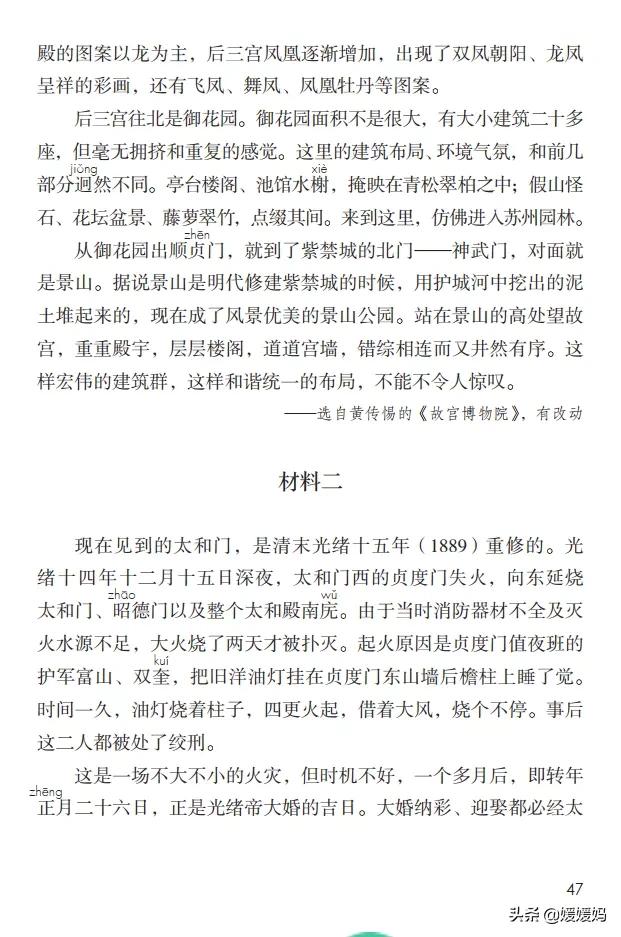 肃穆的意思是什么,肃穆肃的意思是什么(部编版六年级语文上册第11课《故宫博物院》课件及同步练习) 肃穆的意思是什么,肃穆肃的意思是什么(部编版六年级语文上册第11课《故宫博物院》课件及同步练习)