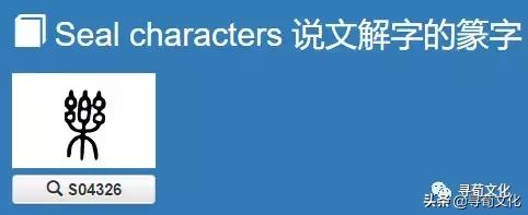 金字旁乐读什么，乐-汉字的艺术与中华姓氏文化荀卿庠整理