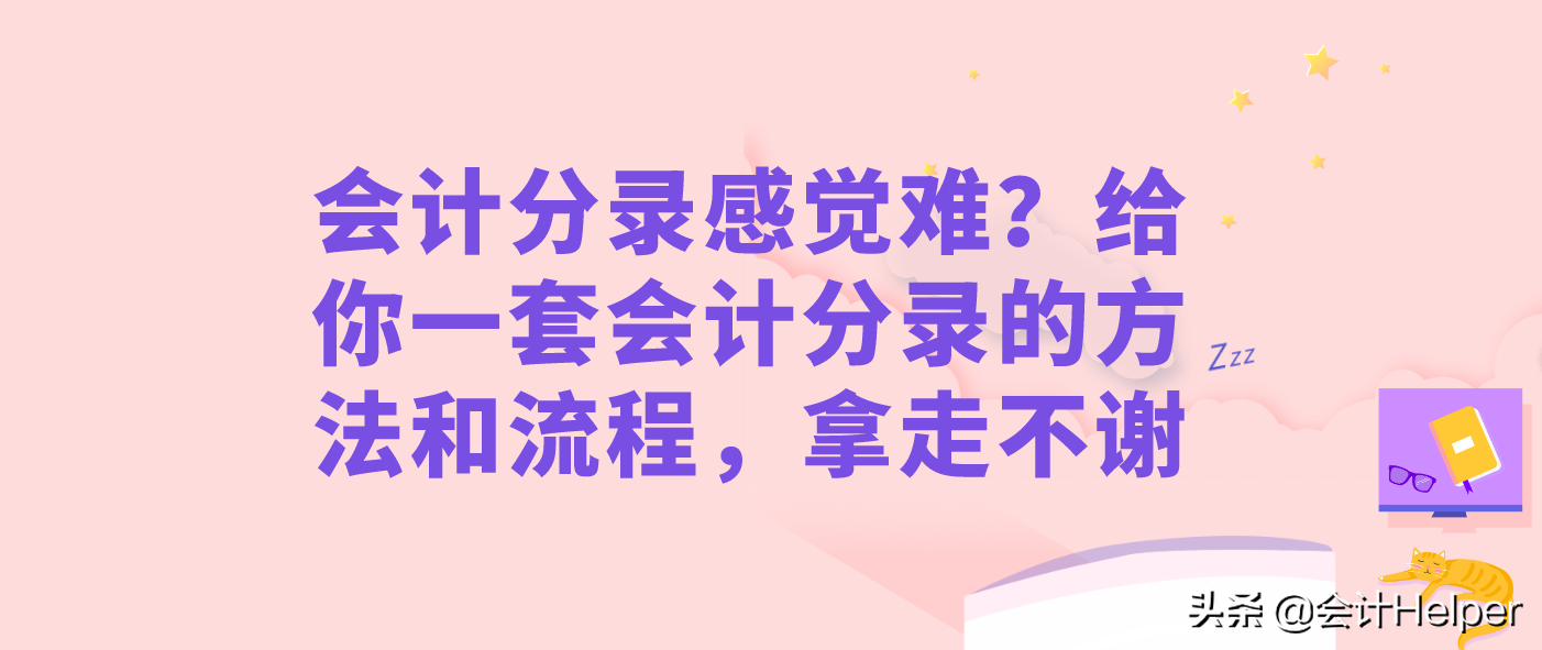 会计分录填写在（会计分录感觉好难）