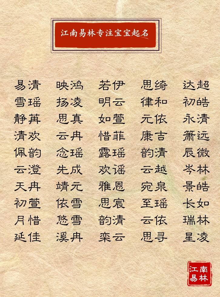 取名字带宜字哪个字好 宜字取名忌讳