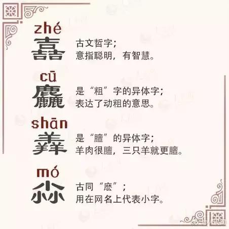 三马生字介绍，三马念什么（有趣的三叠字和四叠字）