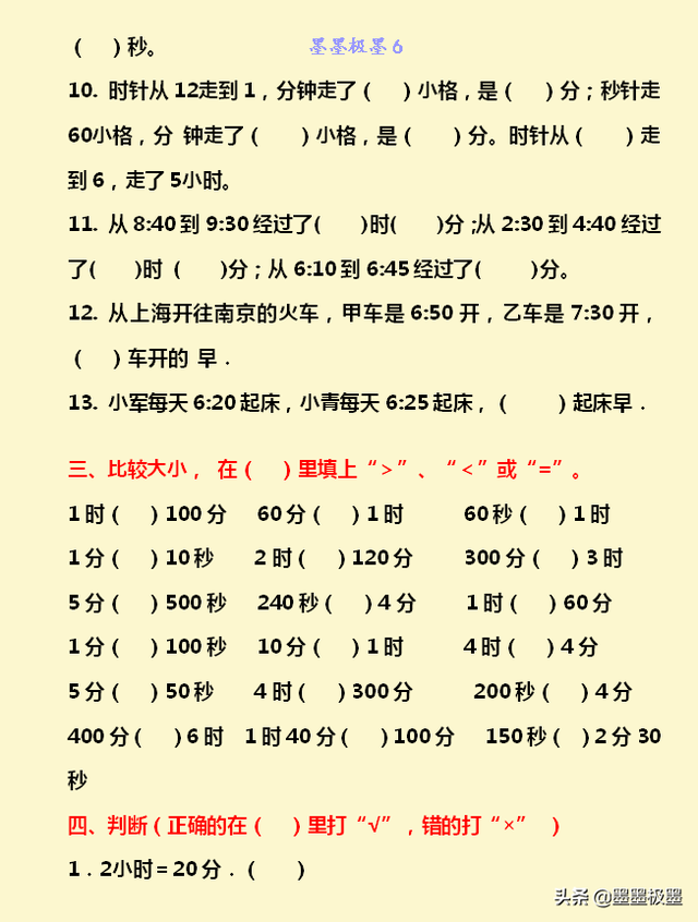 米的单位换算公式大全，平方米的单位换算公式大全（小学数学长度、时间单位换算专项练习）