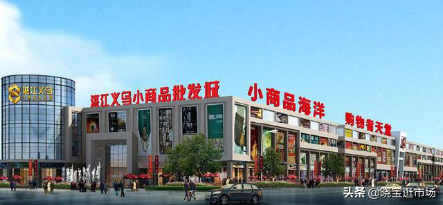 小商品批发市场(义乌小商品批发市场网上进货)
