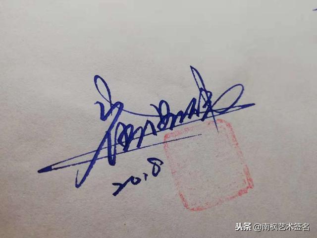 姓名签名设计免费版，名字书写设计签名免费（免费艺术签名设计）