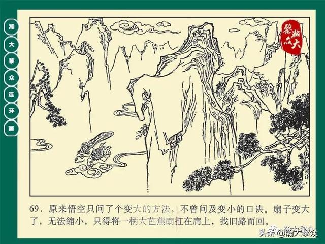 灵吉菩萨在哪座山，地藏菩萨为什么不能拜（连环画《西游记》15集《三调芭蕉扇》湖南版）