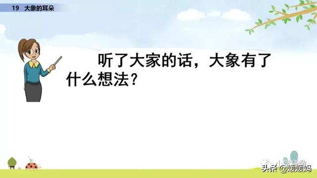 慢慢拼音怎么读，慢慢拼音（二年级下册语文课文19《大象的耳朵》图文详解及同步练习）