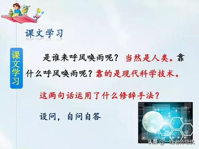 顺风耳指的是现代的什么东西，顺风耳在现代指什么和什么（部编四年级上册第7课《呼风唤雨的世纪》知识点+图文解读）