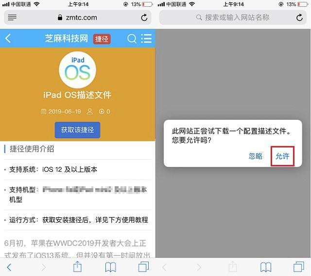 ipad下载的文件在哪里，ipad中的文件怎么查看（OS测试版描述文件下载与安装教程）
