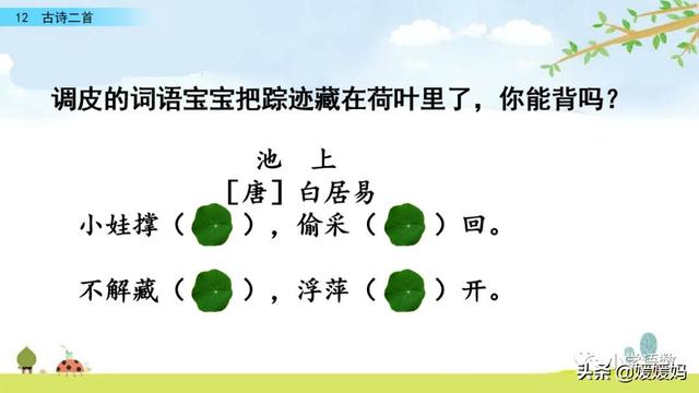 四时田园杂兴的诗意，《四时田园杂兴》的诗意是什么（一年级下册语文课文12《古诗二首》图文详解及同步练习）