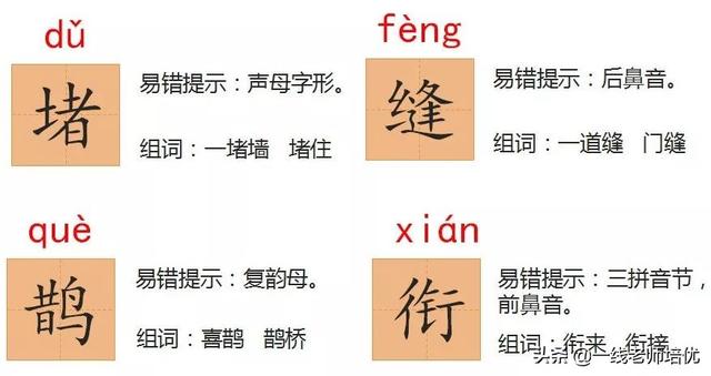 号加鸟怎么读，】部编版二年级语文上册