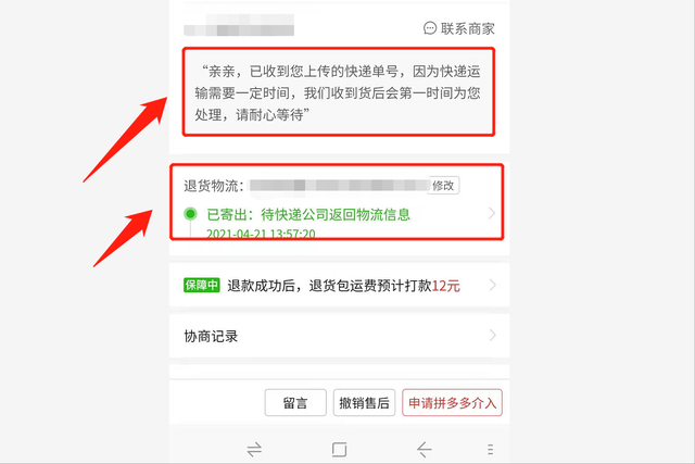 拼多多如何申请退款，拼多多买东西怎么退款（按照这个步骤操作）