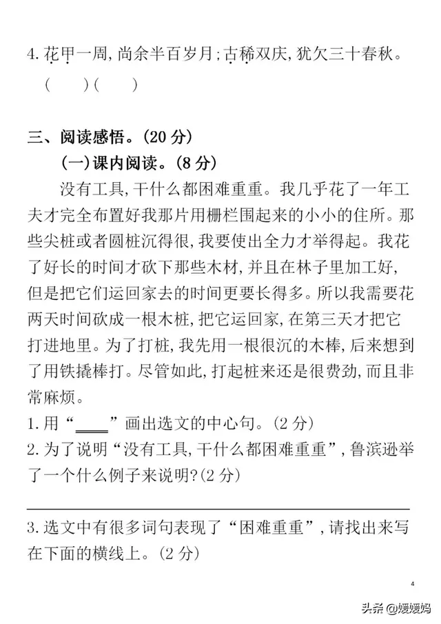 衣衫褴褛怎么读，褴褛怎么读（部编版六年级下册语文第二单元知识点归纳附每课一练及单元测试卷）