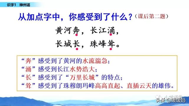 羌怎么读音，羌怎么读 读音（二年级下册语文识字1《神州谣》图文详解及同步练习）