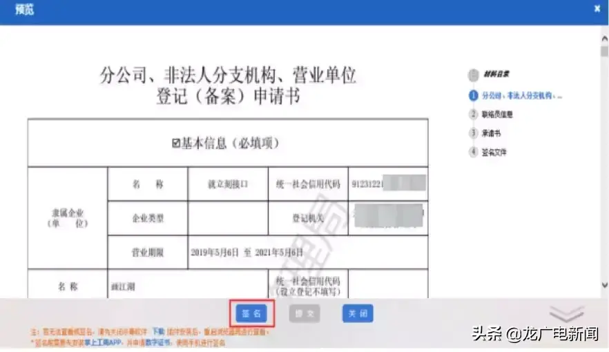 网上营业执照申请(网上怎么申请个人营业执照)