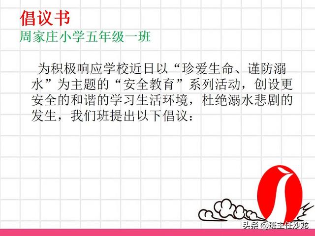 夏季防溺水安全教育主题班会，夏季安全教育主题班会（防溺水安全教育主题班会）