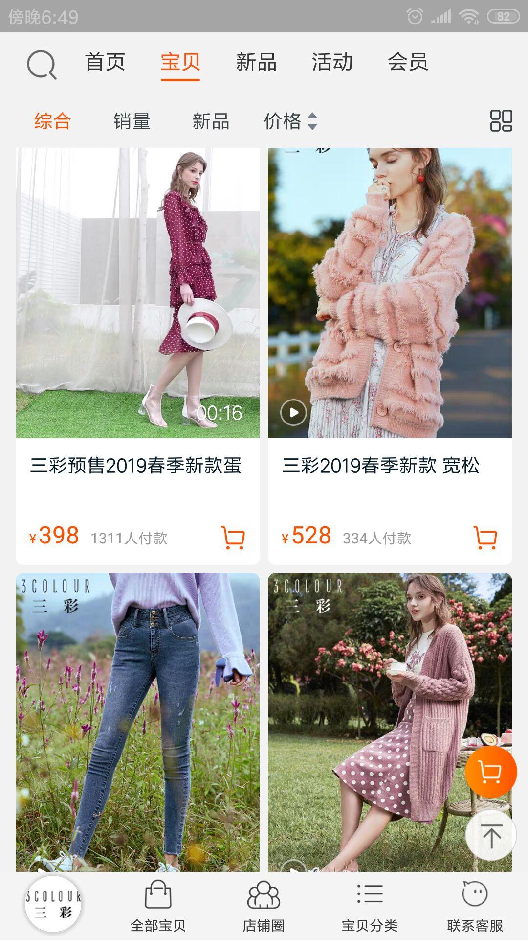 三彩旗舰店(三彩实体店地址)