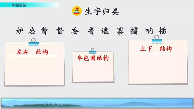 妒忌的忌是什么意思，部编版五年级下册第5课《草船借箭》图文讲解+知识点梳理