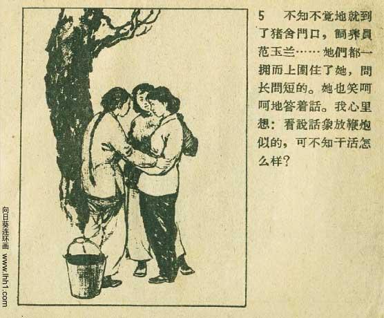 粮食绘画作品，1958年辽宁画报社老版连环画《粮食》绘画