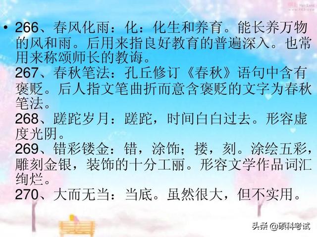 高中成语大全及解释6000个，高中必备成语及解释800个高难度（高考语文常见成语300个带解释汇总）