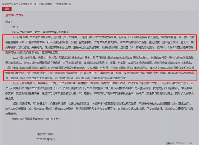 为什么电动车挡风被禁用，电动车禁用挡风被、遮阳伞