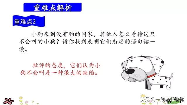 差读音有哪些呢,差的读音(部编版小学语文三年级上册第14课《小狗学叫》重点知识+图文解读) 差读音有哪些呢,差的读音(部编版小学语文三年级上册第14课《小狗学叫》重点知识+图文解读)