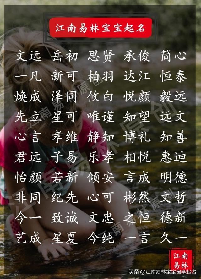 国学底蕴的名字，国学底蕴的名字公司（300个藏在论语里的国学好名）