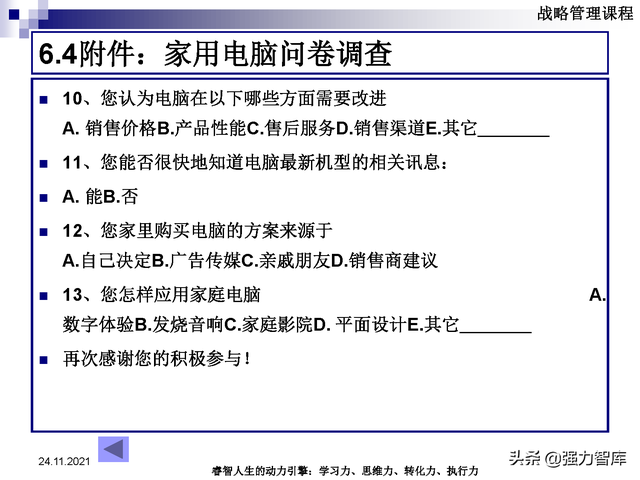 SWOT企业市场竞争策略分析课件(共95页)