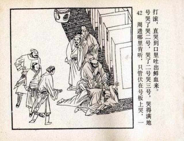 儒林外史中关于周进的迂腐的事件，却是“儒林”中难得的忠厚宽仁之人
