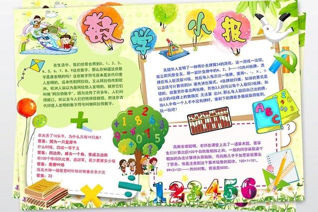 数学的手抄报怎么画，数学手抄报怎么画（和孩子一起动手写一写）