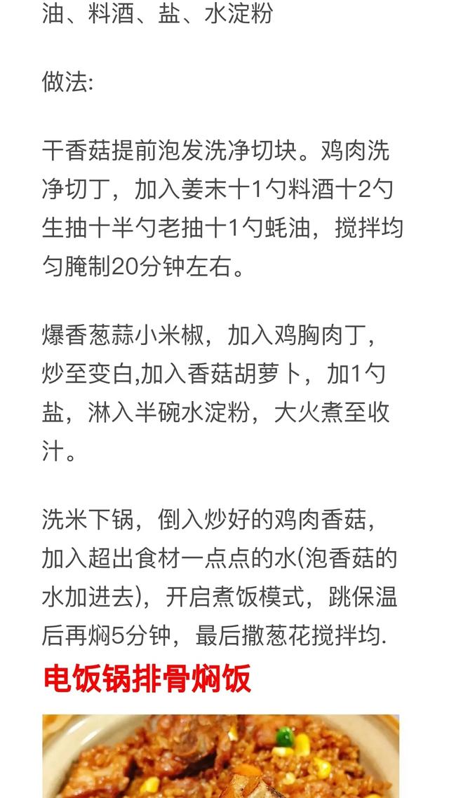 网红饭的做法配料，10种网红懒人焖米饭的做法及配料