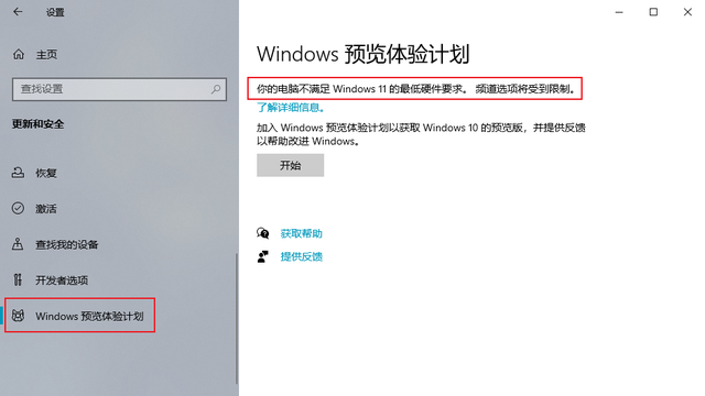 手把手教你申请“Windows 11”测试资格，抢先一步体验新系统