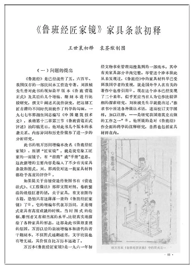 鲁班经类的古书，《鲁班经》：一本木作圣经