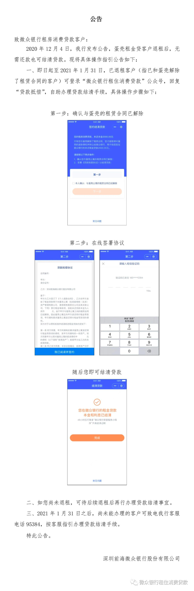 微众银行还款要怎么还，微众银行如何还款（微众银行已开放结清入口）