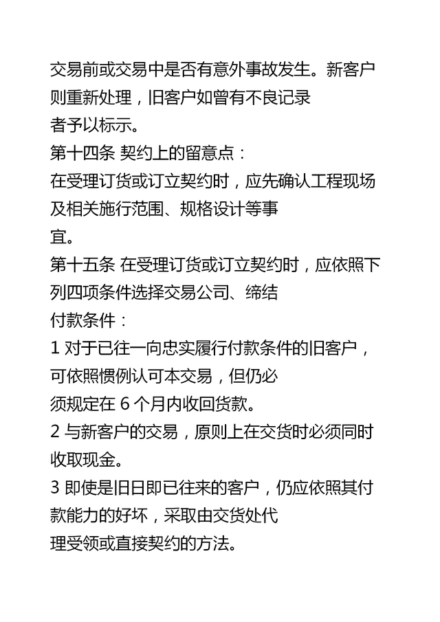 销售部管理制度，销售部管理制度与业务提成办法（企业销售部门综合管理制度）