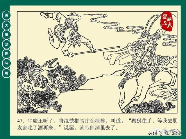 灵吉菩萨在哪座山，地藏菩萨为什么不能拜（连环画《西游记》15集《三调芭蕉扇》湖南版）