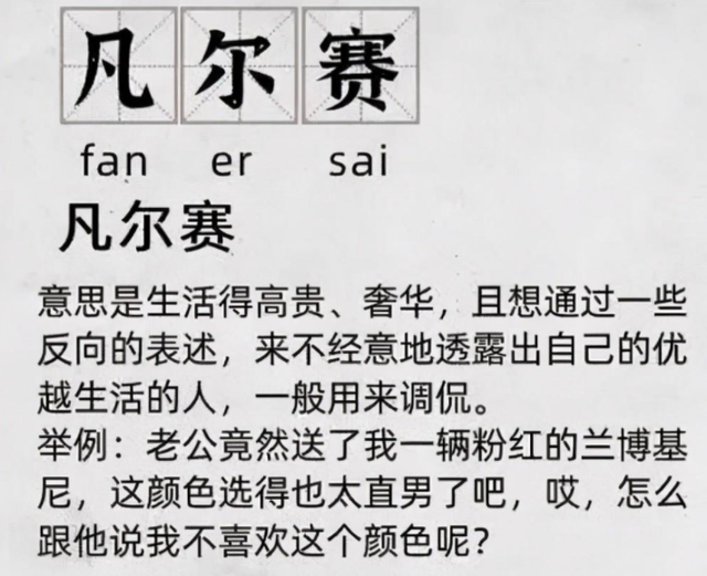 老凡尔赛是什么意思梗，学霸脱口而出的“凡尔赛语”