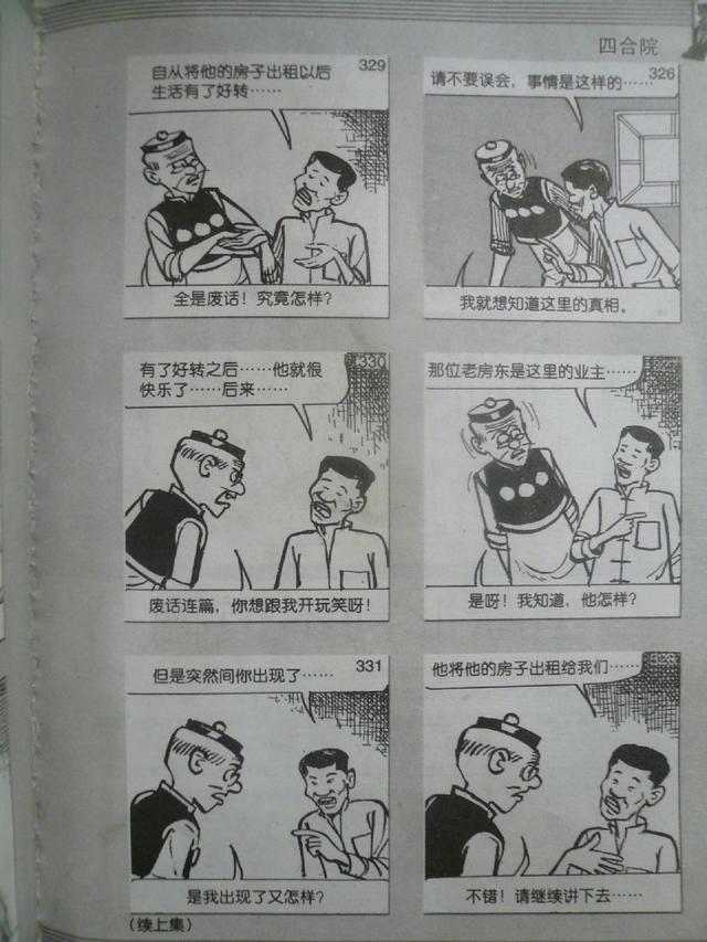 老夫子经典漫画版，经典漫画，老夫子