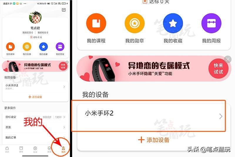 小米手环怎么解绑(小米手环被捡走了怎么定位)